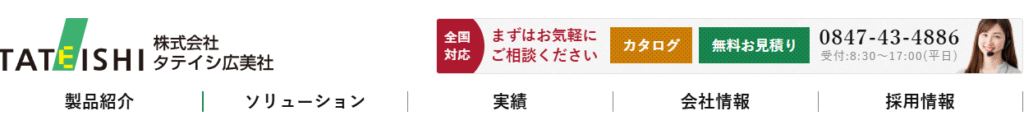 タテイシ公式サイト